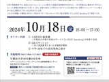 私国立中高向けセミナー「英語教育におけるAI活用」10/18 画像