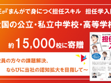 FCE「まんがで身につく担任スキル 担任学入門」全国の学校に寄贈 画像