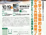 小学英語、ICT活用シンポジウム10/19…鳴門教育大 画像