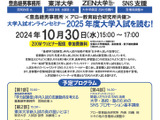 東洋大・ZEN大の入試担当者も登壇「大学入試を読む」10/30 画像