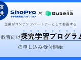 小学館集英社×COMPASS、小学向け「探究学習プログラム」無償提供 画像