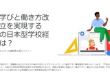 Google for Education「GIGAスクール構想セミナー」11/16 画像