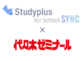 スタディプラス×代ゼミ…学習記録の自動連携へ 画像