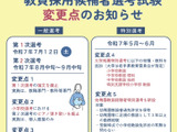 岩手県教採試験、幼稚園経験者特別選考を新設…説明会11-12月 画像