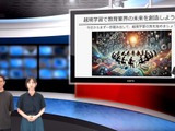 教師や学生を成長させる越境学習…iTeachers TV 画像