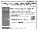 北海道の教員採用、大学3年向け特別検査…11/5より出願受付 画像