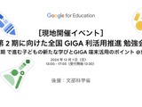 Google for Education「GIGA利活用勉強会」12/1 画像