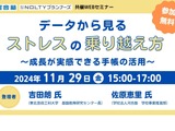 中高教員対象、ストレスを乗り越える「手帳の活用」11/29 画像