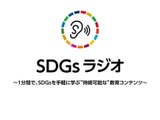 小中学校対象「SDGsラジオ」無料出張授業スタート 画像