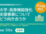 大学改革支援セミナー、大阪で11/26…河合塾 画像