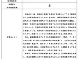 共同研究拠点の中間評価…藤田医科大学が最高S評価 画像