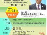 岡山県、ペーパーティーチャー「教育講演会」11/28 画像