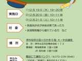 堺市、ペーパーティーチャー向け説明会12/19-21 画像