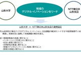 山形大×NTT東日本、連携協定…高度情報専門人材の育成 画像