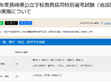 長崎県、教員特別選考試験で追加募集…高校24名・特支20名 画像