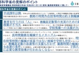 財務省の「教職調整額10％へ段階的引上げ」に反論…文科省 画像