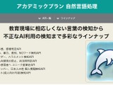 教育機関向け「アカデミックプラン」ネット上の倫理教育推進へ 画像