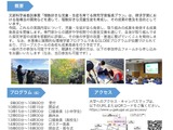 東京学芸大「理数好きを育てる探究学習」成果発表会1/12 画像