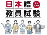 日本語教員試験、1万8,387人が出願 画像