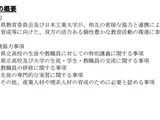 埼玉県×日本工業大が連携協定…産業人材育成の推進 画像