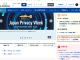 クラウド型ID管理で情報漏えい相次ぎ、PPCが注意喚起 画像