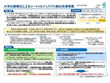 文科省、大学の国際化支援…東北大など13校を選定 画像