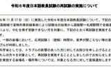 日本語教員試験、再試験12/8…東京・北海道でトラブル 画像