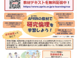 中等教育向け教材「研究倫理」無料公開…APRIN 画像