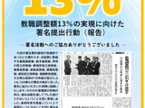 教職調整額13％実現へ、日高教が署名提出 画像