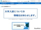 【大学受験2025】合理的配慮の注意点など…実施要項Q＆A 画像