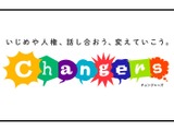 いじめ・人権問題に向き合う「Changers」無料教材 画像