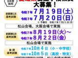 愛媛県教員採用、小学校体育専科の採用も…1次選考7/19-20 画像