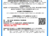 GIGAスクール対応研修会12/19…ICT教育の未来を探る 画像