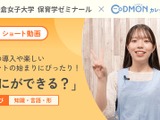 コドモン「手遊び」動画55本公開、保育者のスキル向上へ 画像