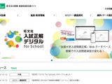 高校の授業・進路指導を支援「旺文社パスナビ for School」開設 画像