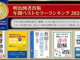 明治図書2024年ベストセラー、教育関係書籍が多数ランクイン 画像