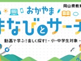 岡山県の学習動画サイト「まなびとサーチ」 画像