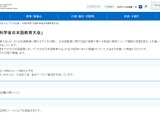 登録日本語教員制度とその活用「日本語教育大会」文科省2/10 画像