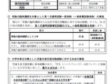 兵庫県教員採用試験、教員経験者の試験免除など2026年度の変更点 画像