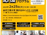 金沢工業大学、DXハイスクール応援イベント2/25 画像