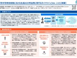 生成AIの学校活用ガイドライン、文科省が改訂 画像