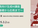 教員向け生成AIの活用講座…東大メタバース工学部 画像