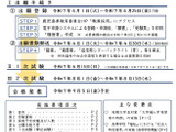 鹿児島県、2026年度教員採用試験の実施要項を公表 画像