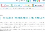 未来の教室共創ゼミ、教育連携事例を大阪で議論1/24 画像