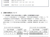 石川県教員採用試験、大学3年生対象拡大 画像