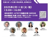 特異な才能支援事業報告会2/11…生成AI利活用の協議も 画像