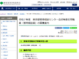 東京都、教育相談員や学校相談アドバイザーなど10名を募集 画像