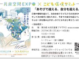 幼児教育とまちづくりの未来…2月に東京でイベント開催 画像