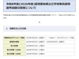 愛知教員採用、1次試験6/14…IB＆大学推薦特別選考を新設 画像