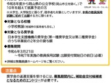 岡山県26年度教員採用受験者対象、奨学金返還支援の申請受付 画像